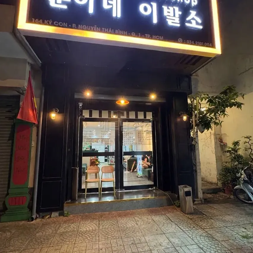 훈이네 이발소 전경