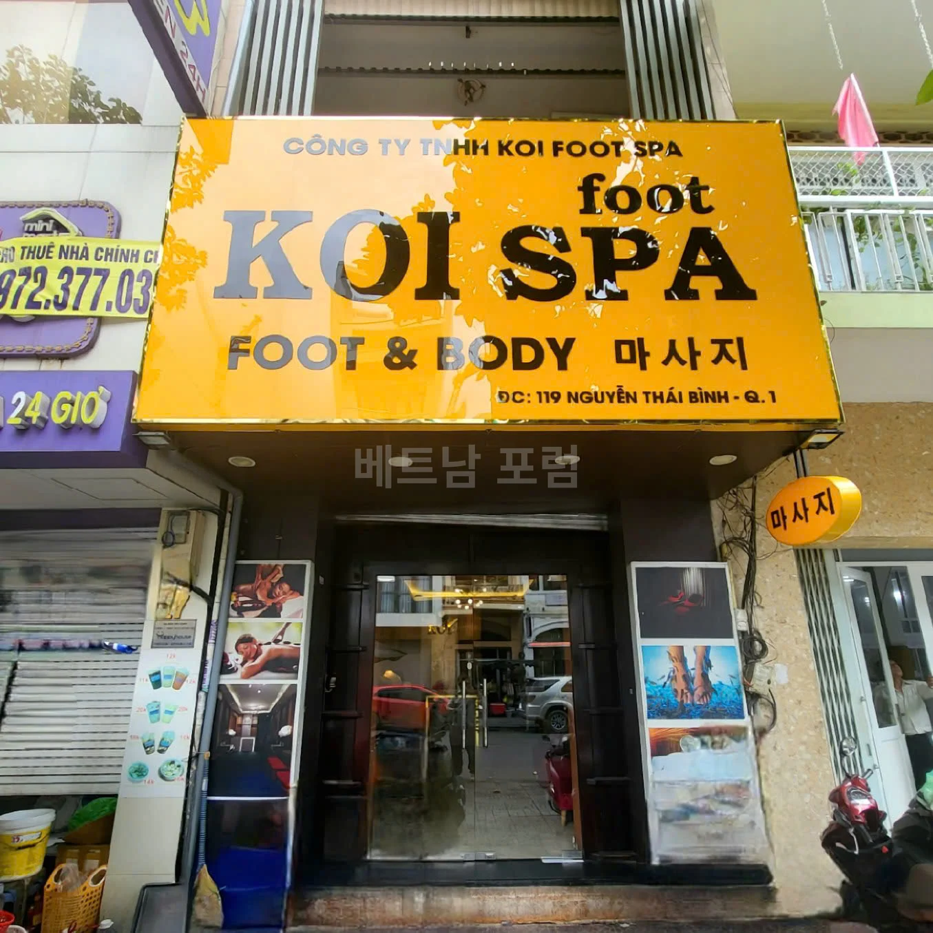 코이 마사지 전경