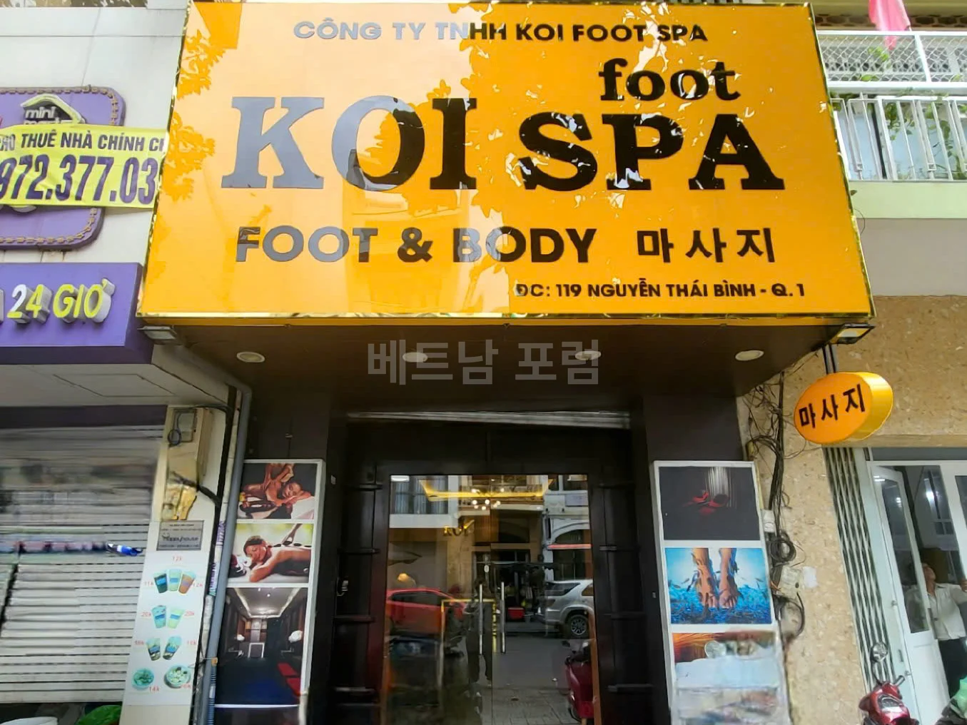 코이 마사지 전경