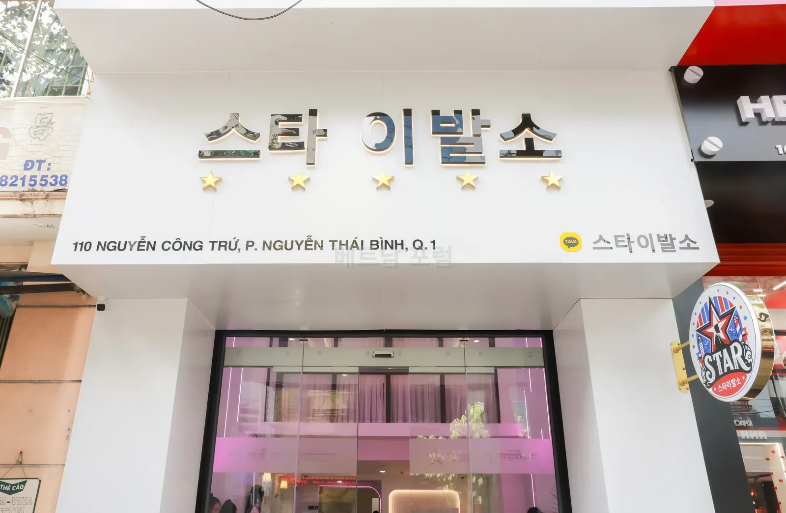 스타 이발소 전경