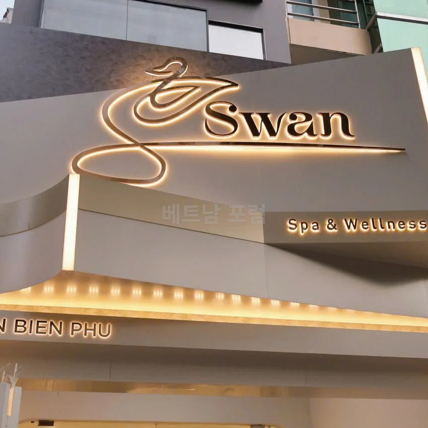 SWAN SPA 전경