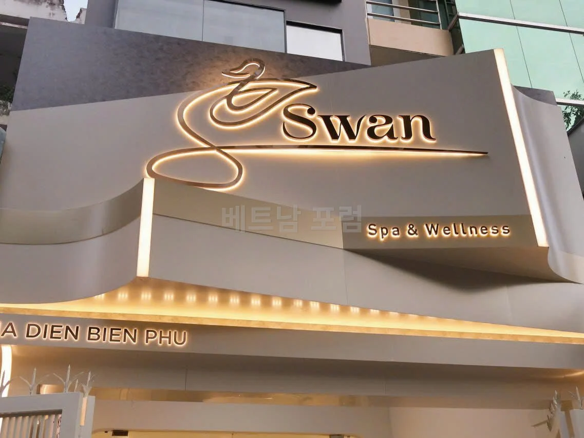 SWAN SPA 전경